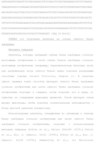 Слитые белки альбумина (патент 2369404)