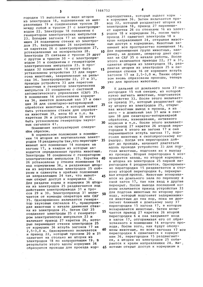 Животноводческое помещение (патент 1166752)