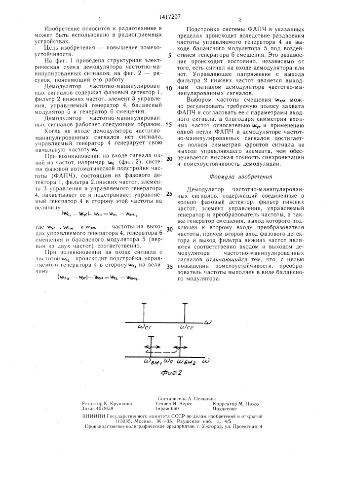 Демодулятор частотно-манипулированных сигналов (патент 1417207)