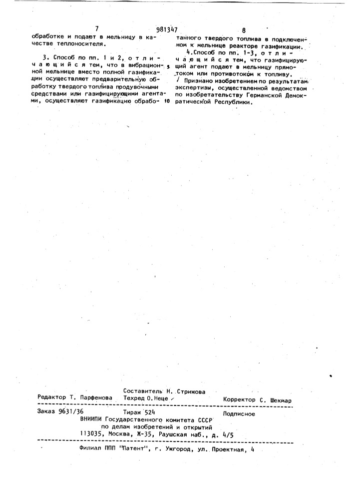 Способ газификации твердых топлив (патент 981347)