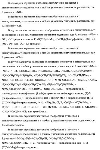 Соединения и способы ингибирования взаимодействия белков bcl со связывающими партнерами (патент 2468016)