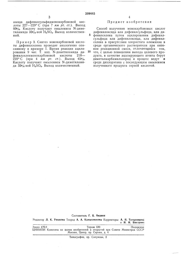 Способ получения монокарбоновых кислот дифенилоксида (патент 209445)