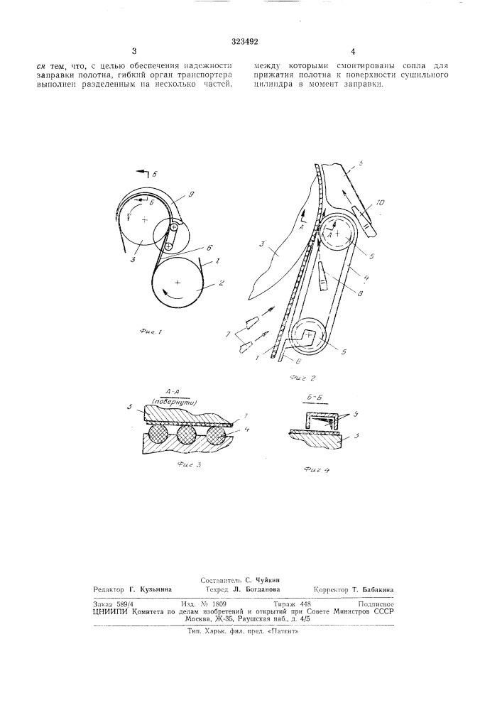 Устройство для заправки полотна (патент 323492)
