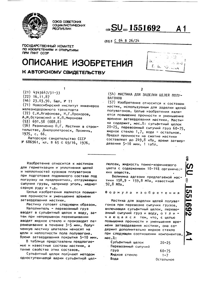 Мастика для заделки щелей полувагонов (патент 1551692)