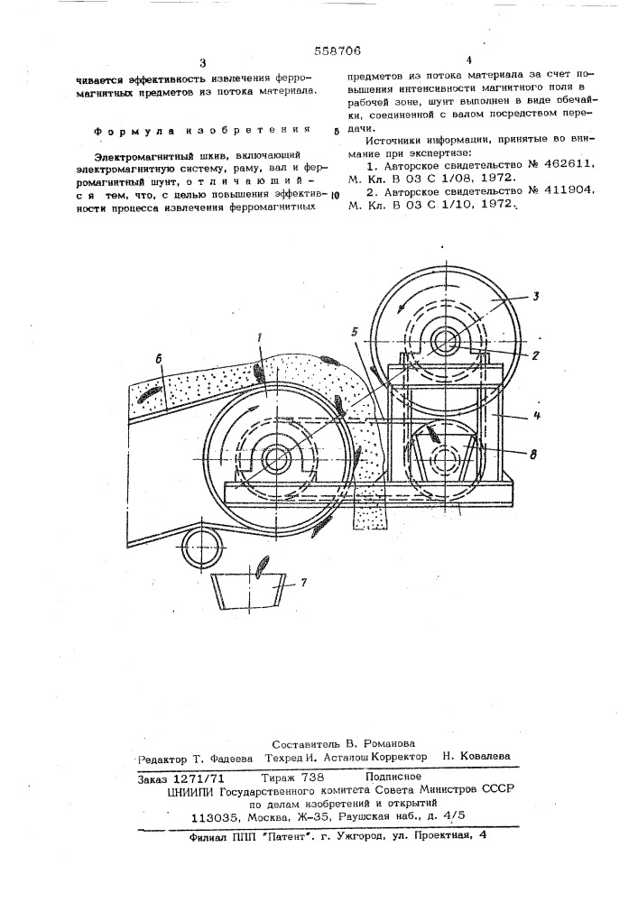 Электромагнитный шкив (патент 558706)