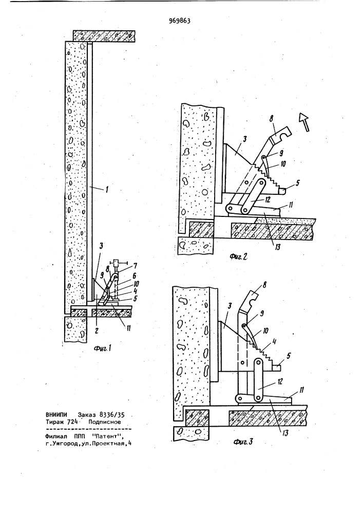 Опалубочное устройство для замоноличивания вертикальных стыков стеновых панелей (патент 969863)