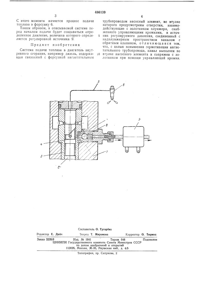 Система подачи топлива в двигатель внутреннего сгорания (патент 486139)