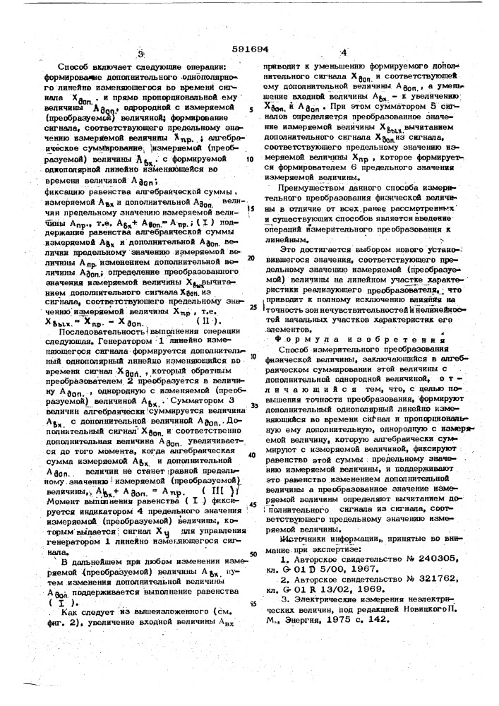 Способ измерительного преобразования физической величины (патент 591694)