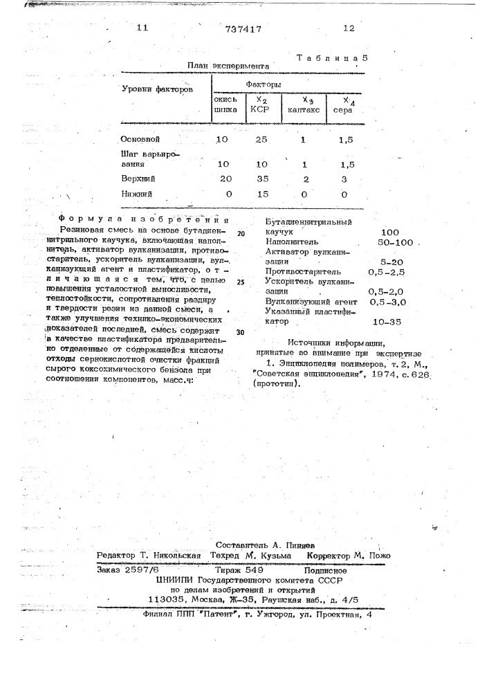 Резиновая смесь на основе бутадиеннитрильного каучука (патент 737417)