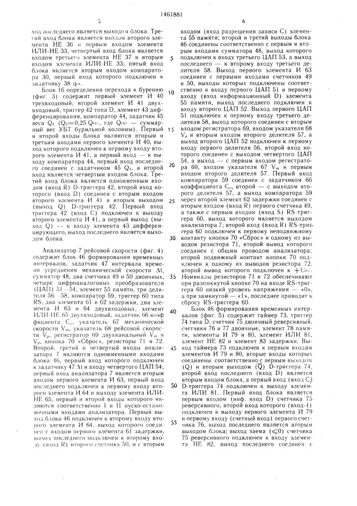 Устройство для контроля и управления процессом турбинного бурения (патент 1461881)