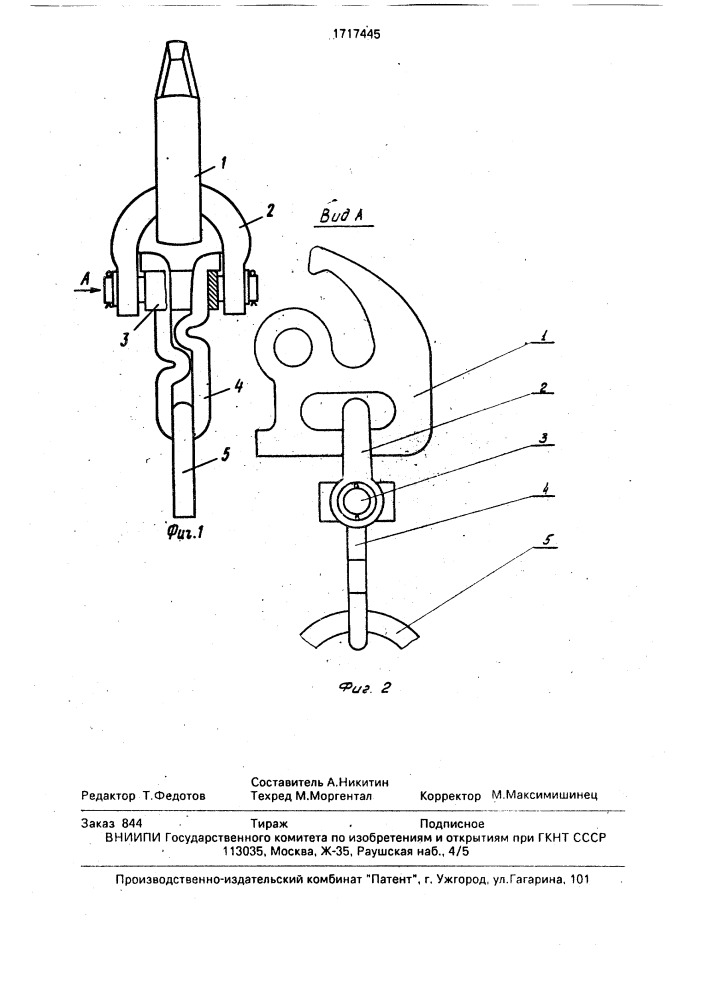 Сцепное устройство транспортного средства (патент 1717445)