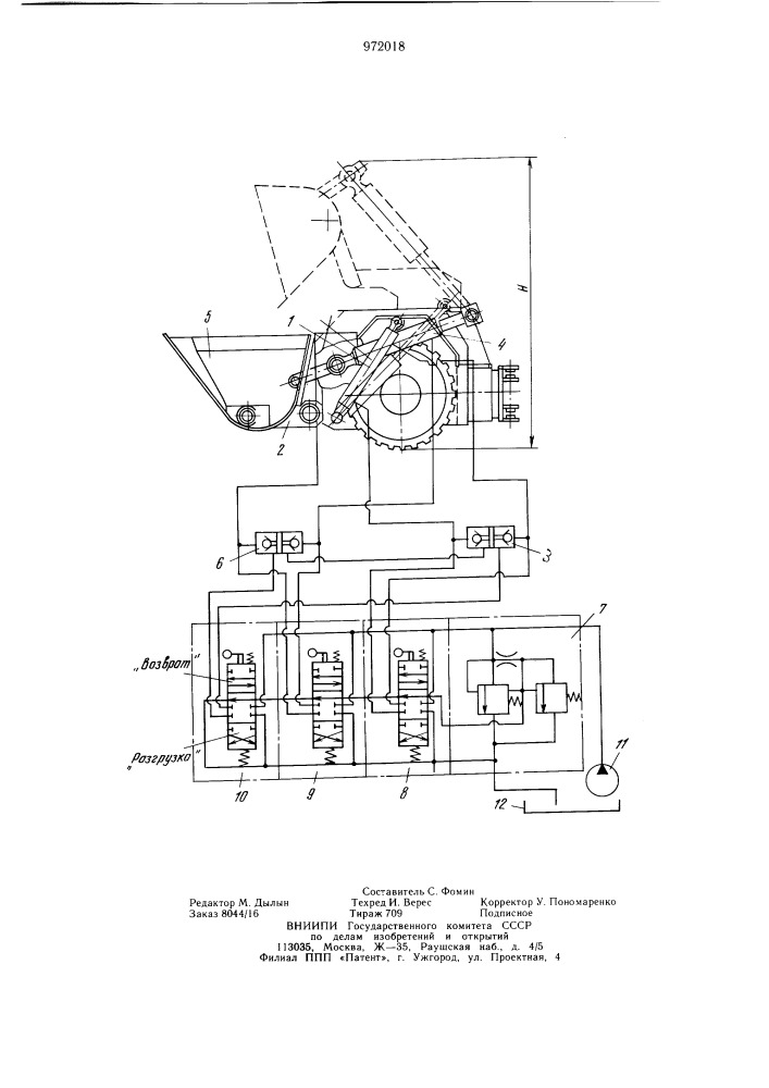 Гидропривод погрузчика (патент 972018)