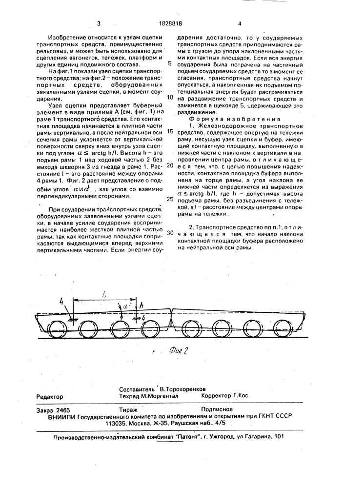 Железнодорожное транспортное средство (патент 1828818)