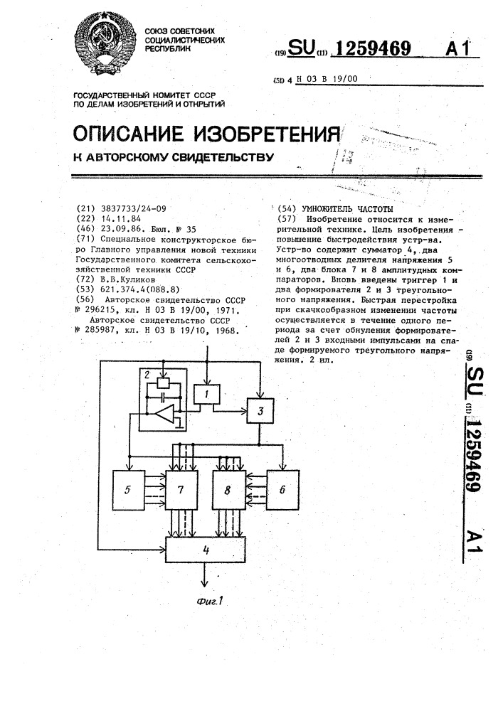 Умножитель частоты (патент 1259469)