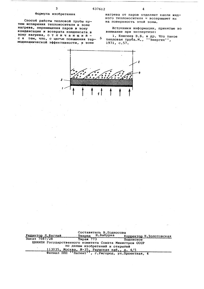 Способ работы тепловой трубы (патент 637612)