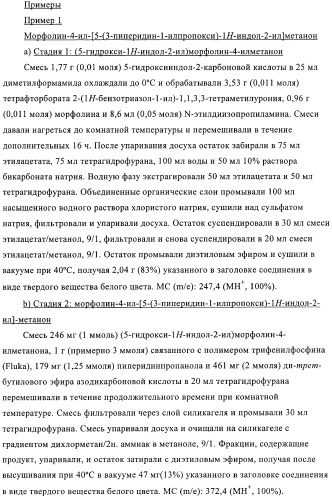 Производные индола в качестве антагонистов гистаминовых рецепторов (патент 2382778)