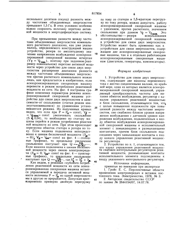 Устройство для связи двух энерго-систем (патент 817854)