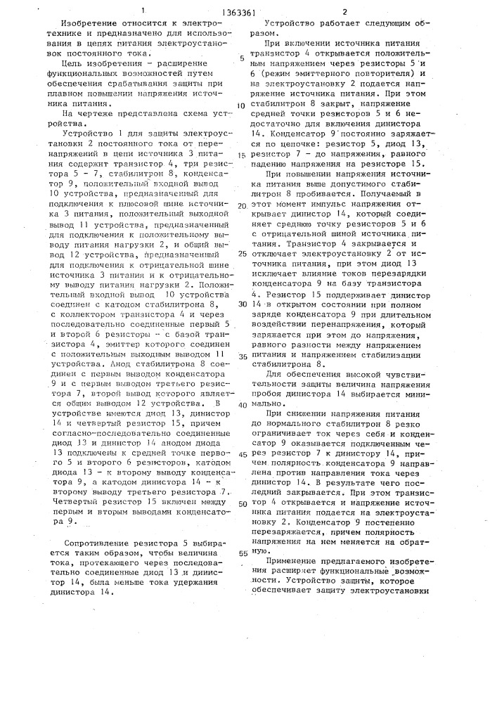 Устройство для защиты электроустановки постоянного тока от перенапряжений в цепи источника питания (патент 1363361)