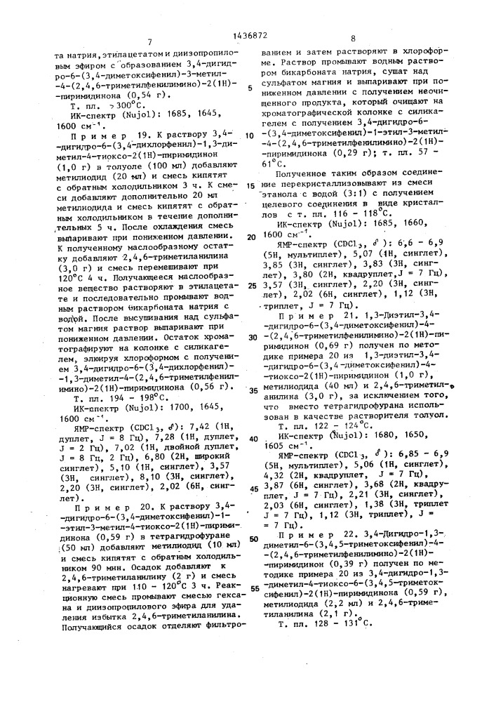 Способ получения производных пиримидина (патент 1436872)