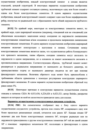 Уплотненное в продольном направлении устройство из скользящих и запирающихся элементов, способное расширяться (патент 2433805)