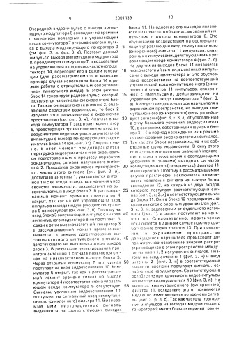 Устройство для охранной сигнализации (патент 2001439)