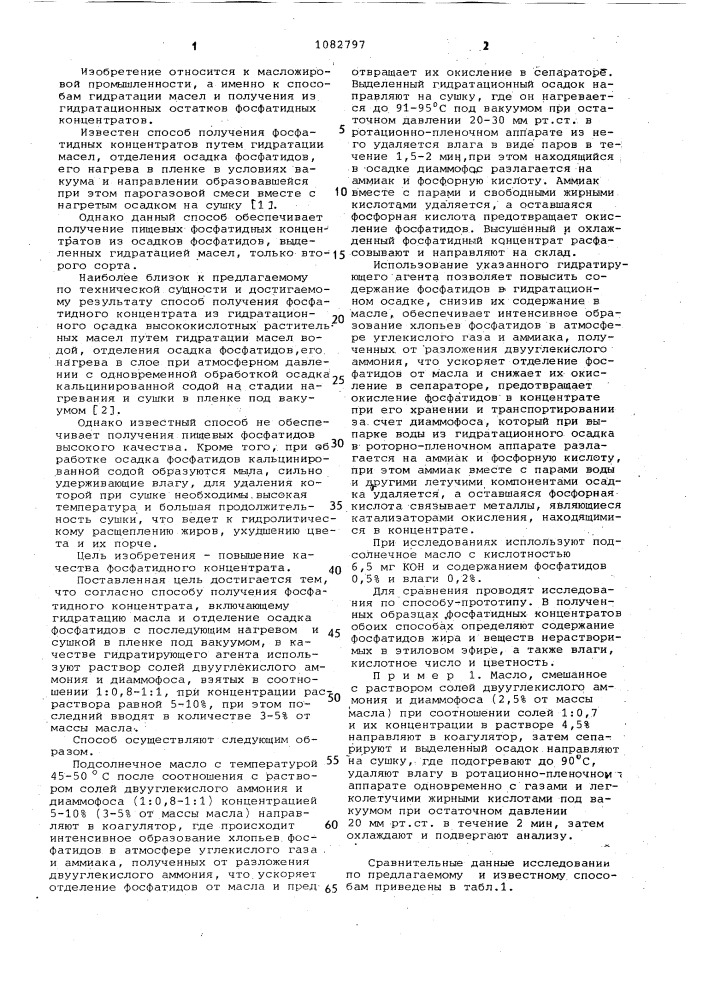 Способ получения фосфатидного концентрата (патент 1082797)