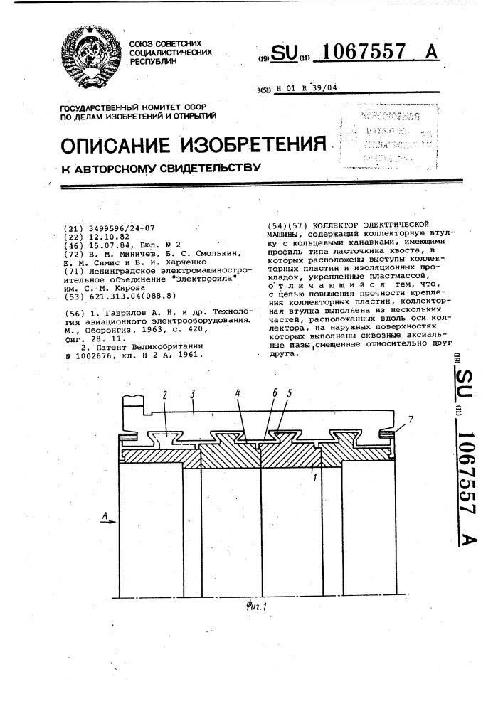 Коллектор электрической машины (патент 1067557)