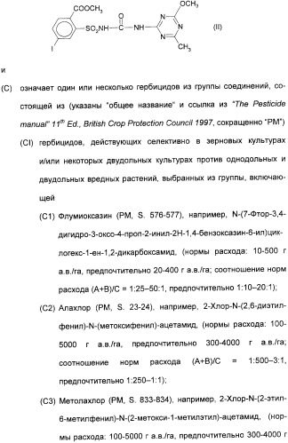 Комбинация гербицидов с ацилированными аминофенилсульфонилмочевинами (патент 2359459)