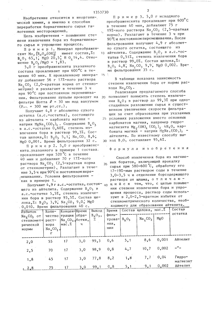 Способ извлечения бора из магниевых боратов (патент 1353730)