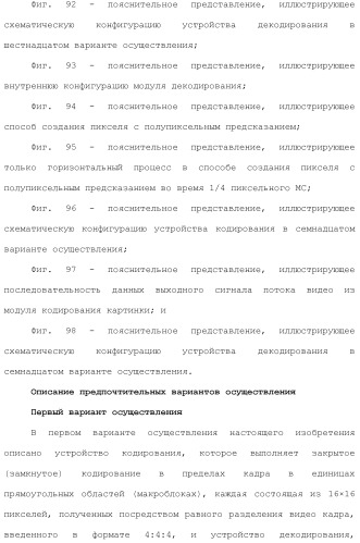 Устройство кодирования изображения и устройство декодирования изображения (патент 2430486)