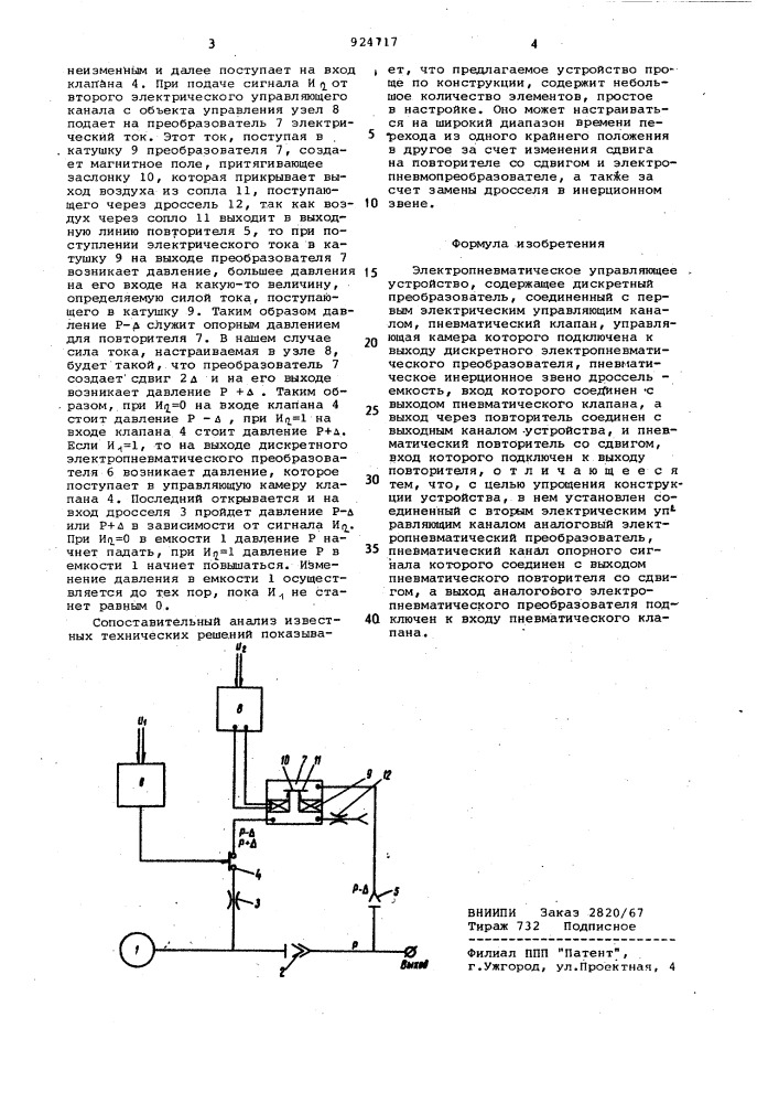 Электропневматическое управляющее устройство (патент 924717)