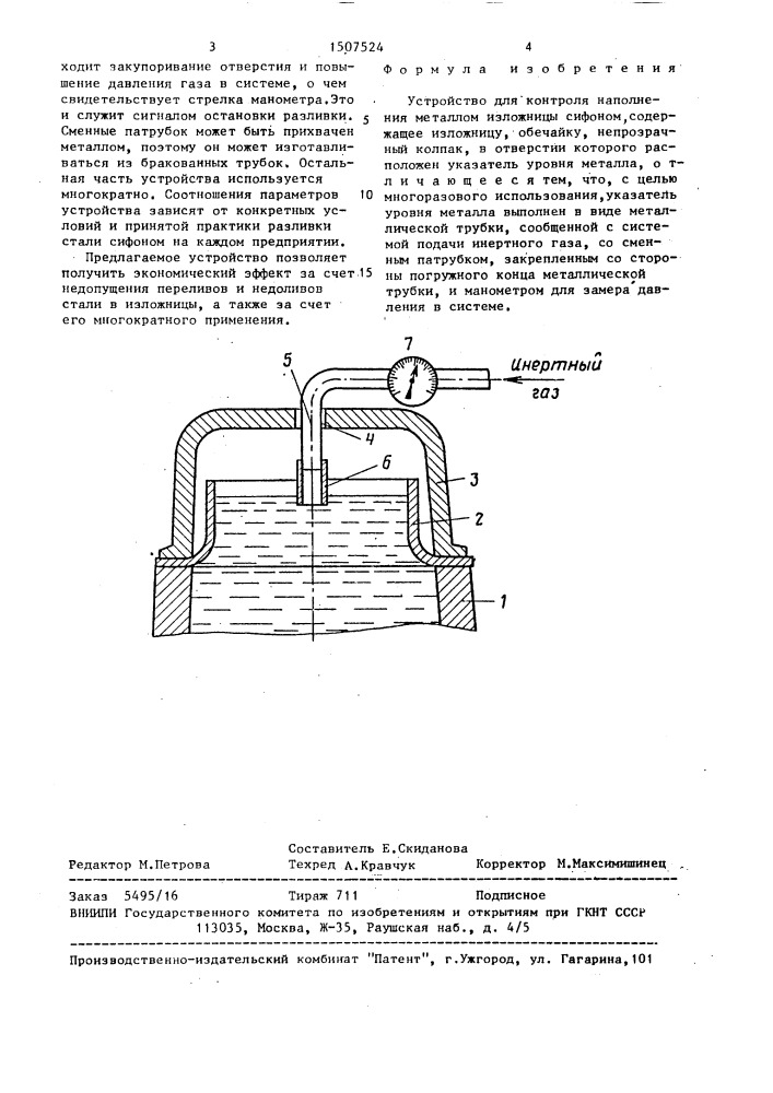 Устройство для контроля наполнения металлом изложницы сифоном (патент 1507524)