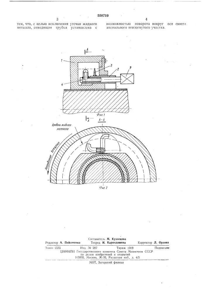 Жидкометаллическое токосъемное устройство (патент 550710)