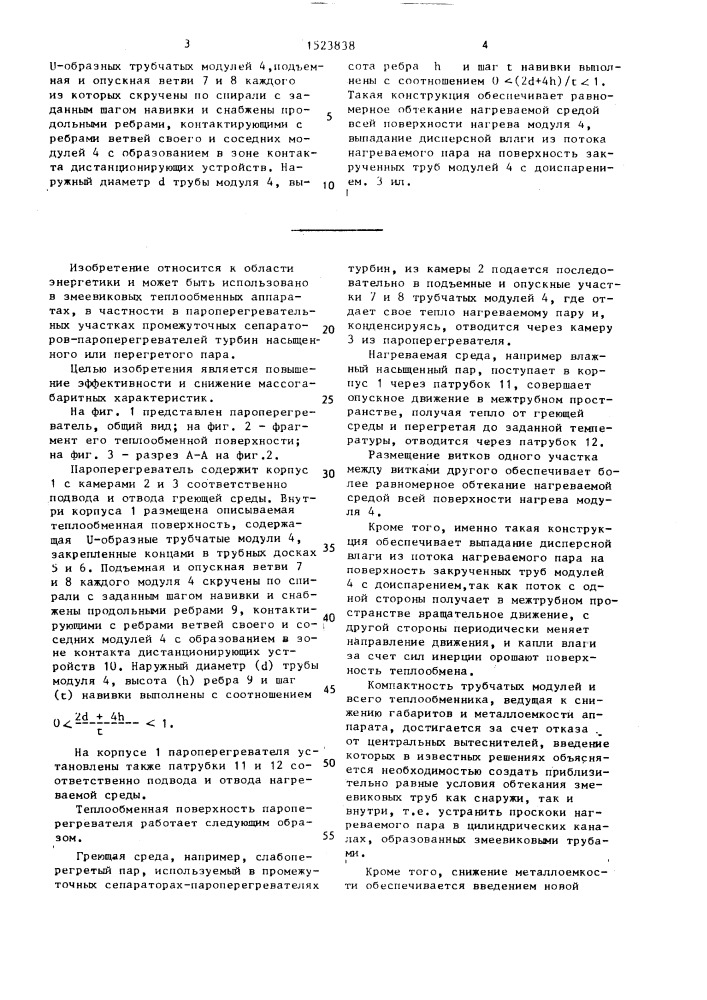 Теплообменная поверхность пароперегревателя (патент 1523838)