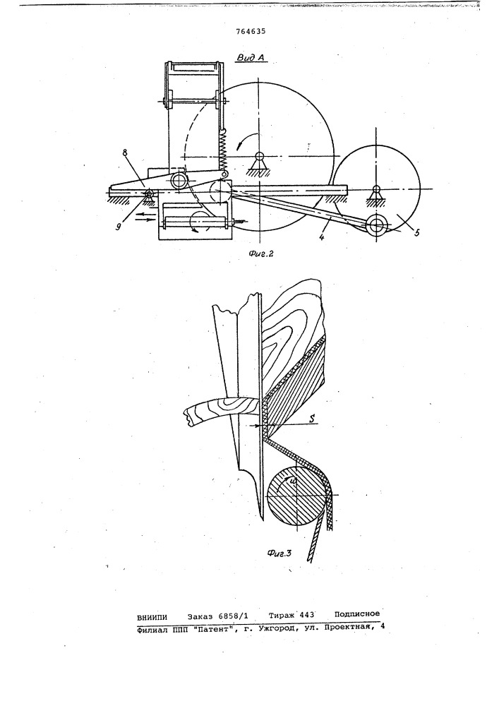 Устройство для резки на ломтики филе рыбы (патент 764635)