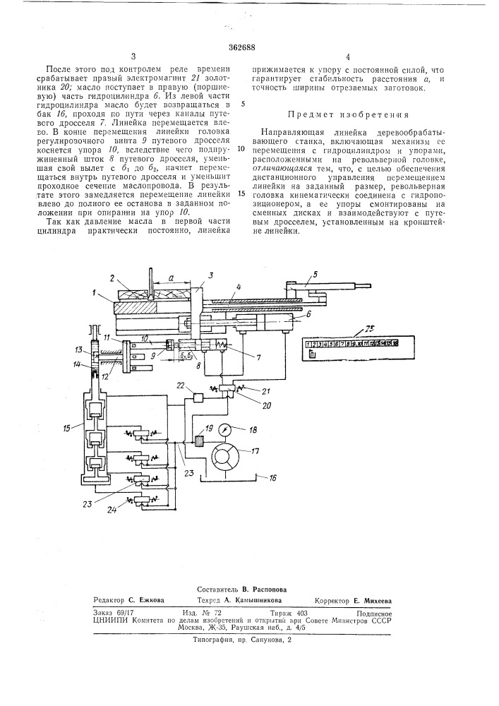 Направляющая линейка деревообрабатывающего (патент 362688)
