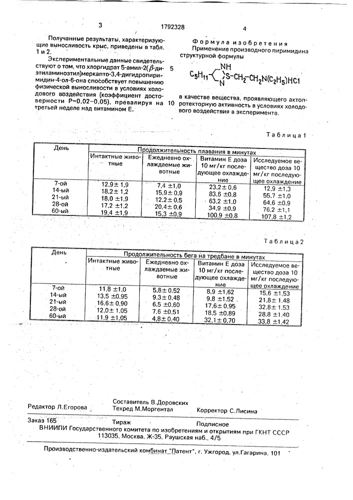 Вещество, проявляющее актопротекторную активность в условиях холодового воздействия в эксперименте (патент 1792328)