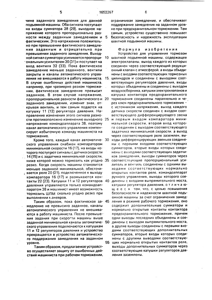 Устройство для управления тормозом шахтной подъемной машины (патент 1652267)