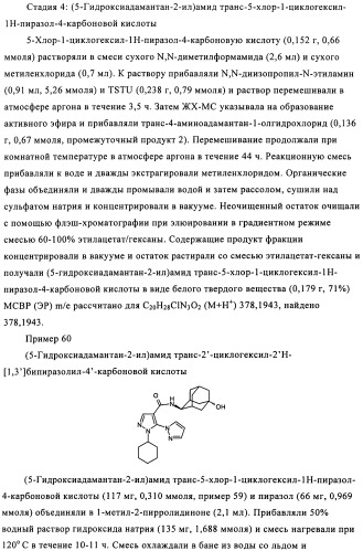 Производное бипиразола (патент 2470016)