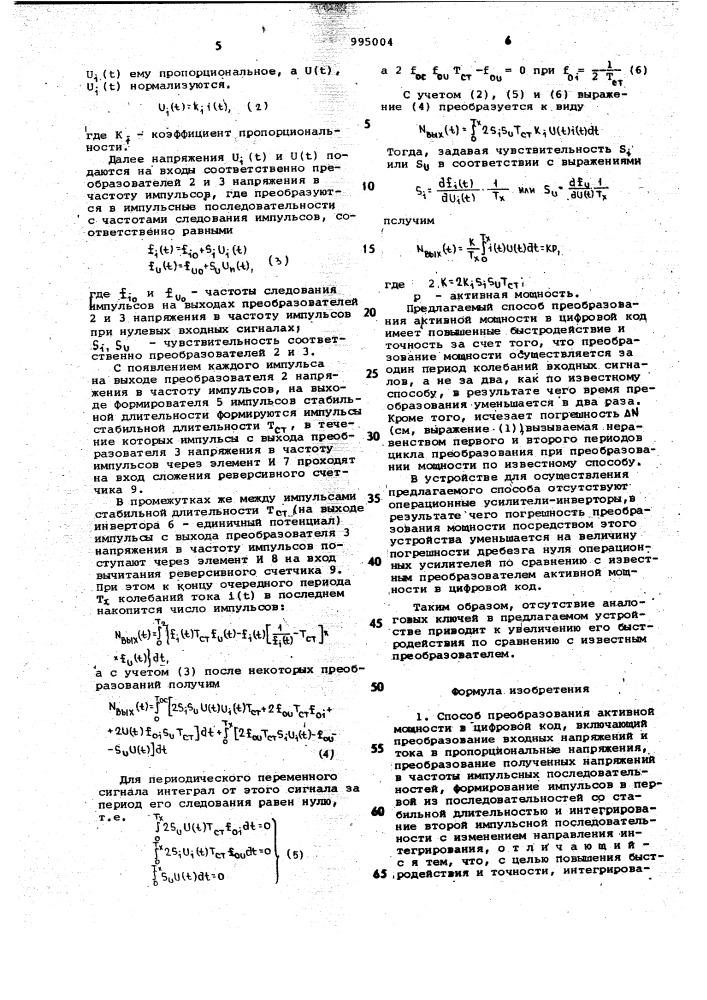 Способ преобразования активной мощности в цифровой код и устройство для его осуществления (патент 995004)