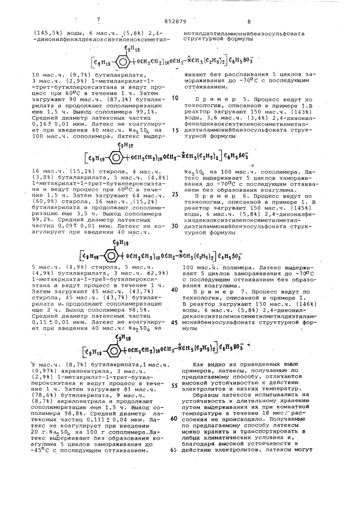 Способ получения стабильных полимерныхлатексов (патент 852879)