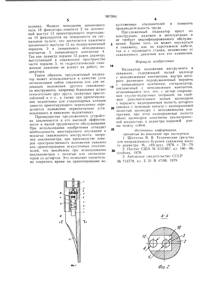 Индикатор положения инструмента в скважине (патент 987084)