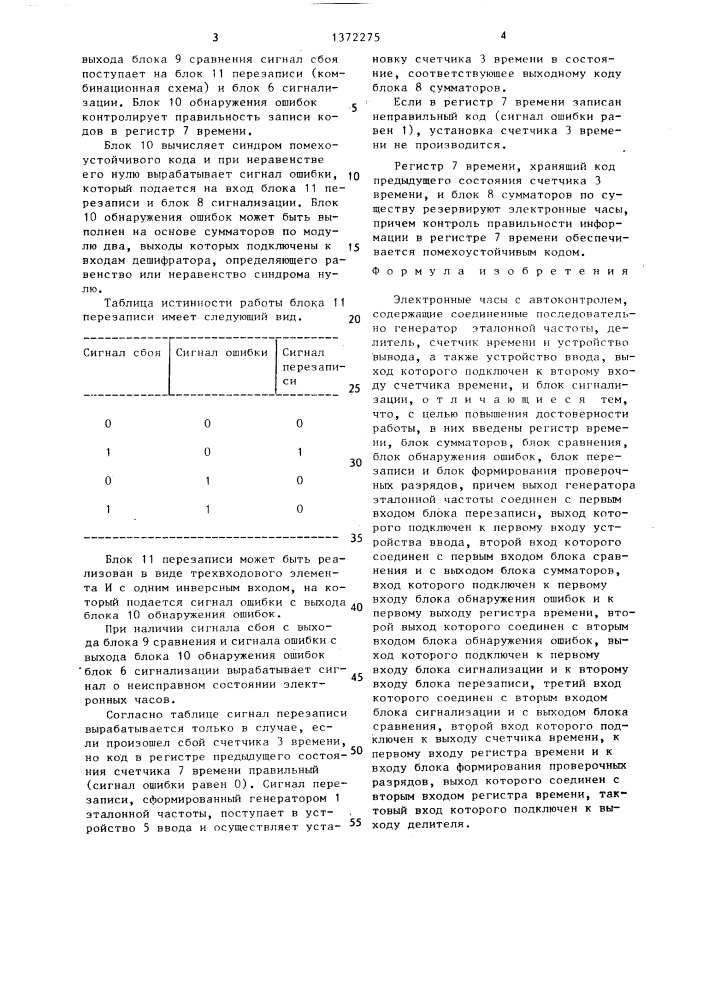 Электронные часы с автоконтролем (патент 1372275)