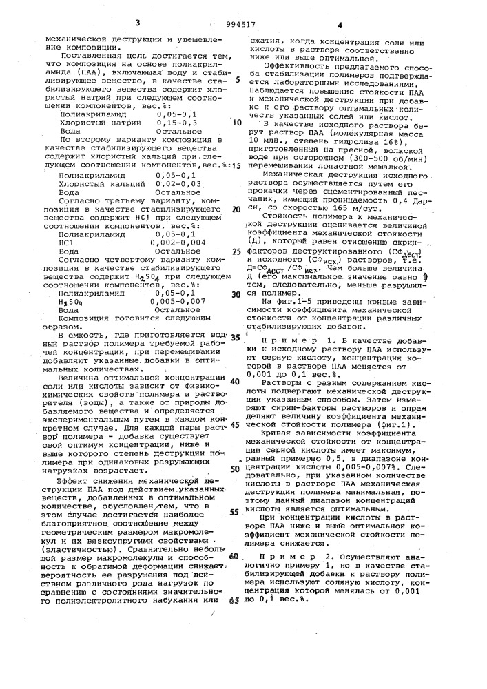 Композиция на основе полиакриламида (ее варианты) (патент 994517)