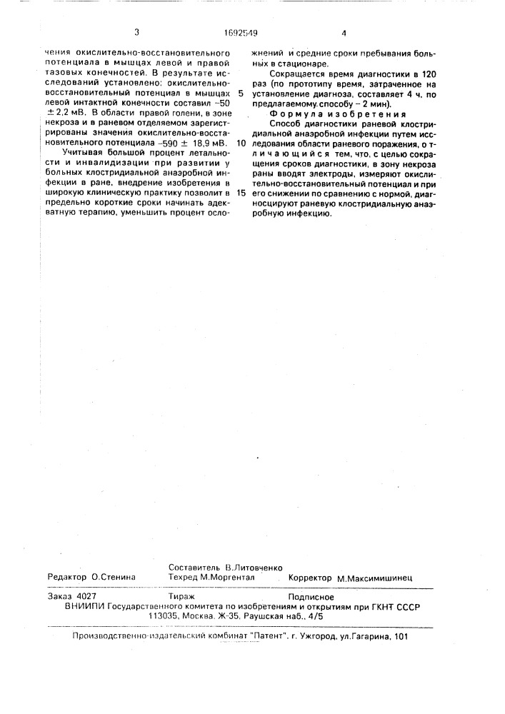 Способ диагностики раневой клостридиальной анаэробной инфекции (патент 1692549)