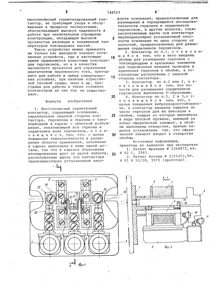 Многополюсный герметичный контактор (патент 748563)