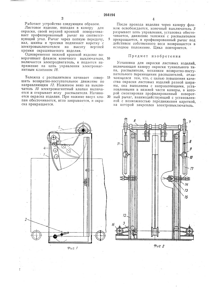 Установка для окраски листовых изделий (патент 264194)