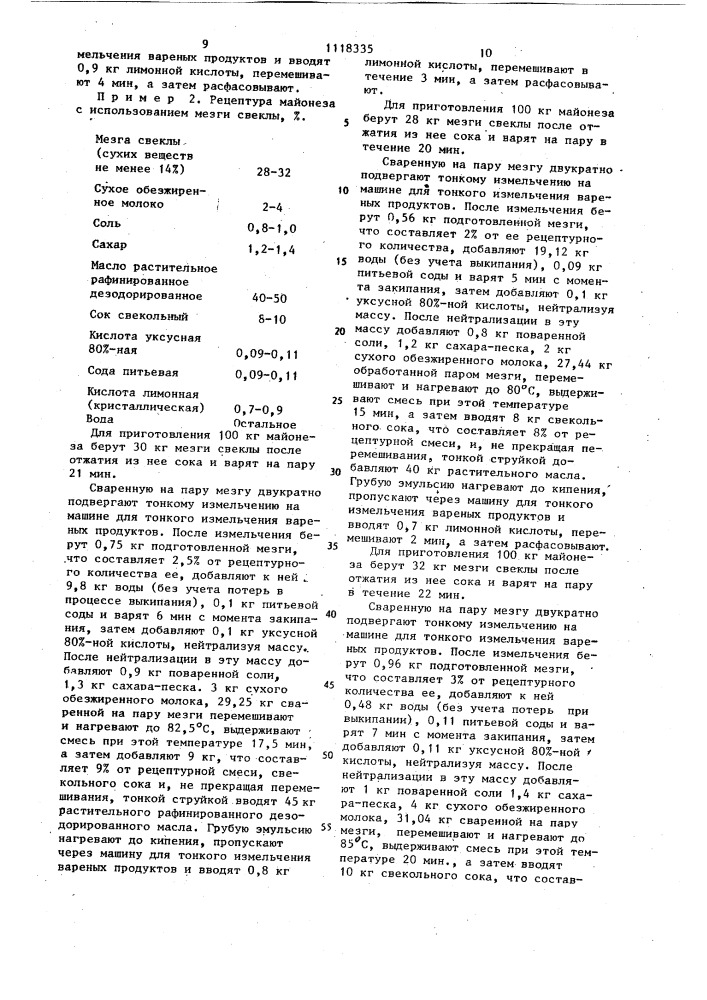 Способ производства майонеза (патент 1118335)
