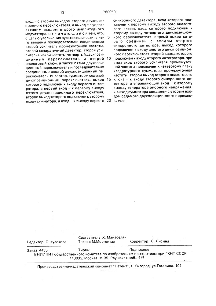 Двухчастотный модуляционный радиометр (патент 1780050)