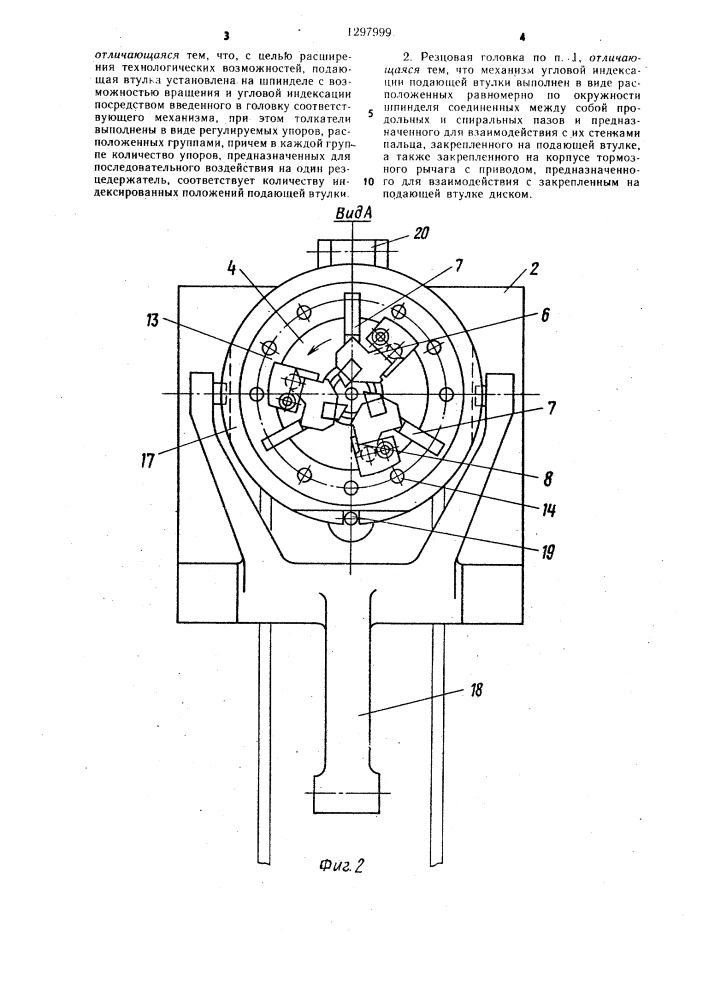 Резцовая головка токарного автомата (патент 1297999)